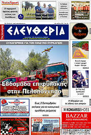 /Ελευθερία