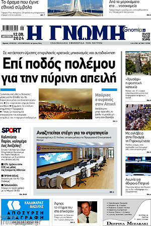 Πρωτοσέλιδο Η Γνώμη