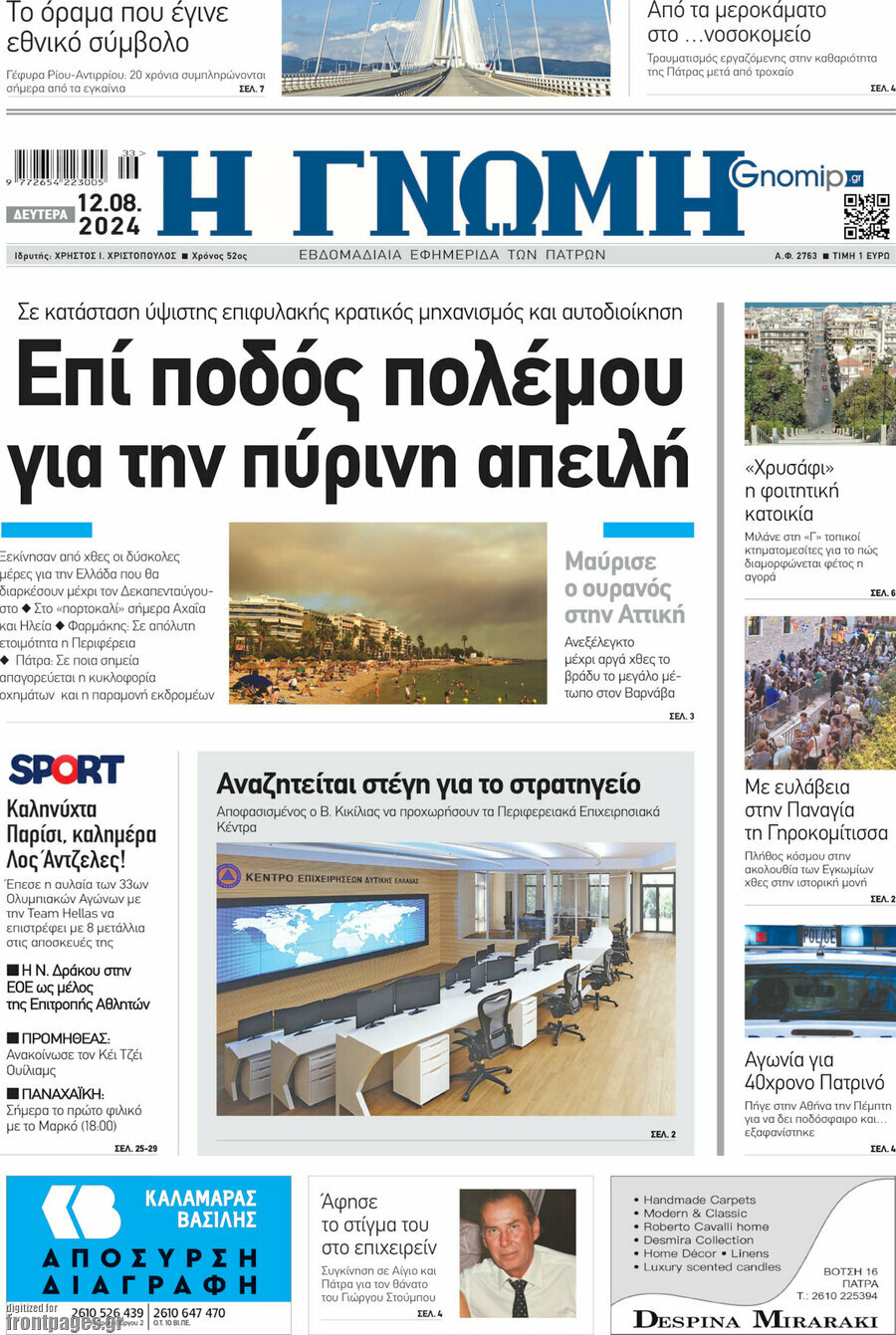 Η Γνώμη