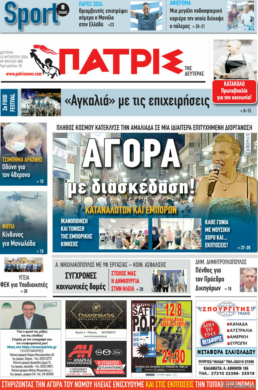 Πατρίς
