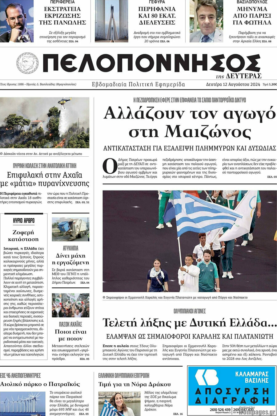 Πελοπόννησος