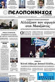 /Πελοπόννησος