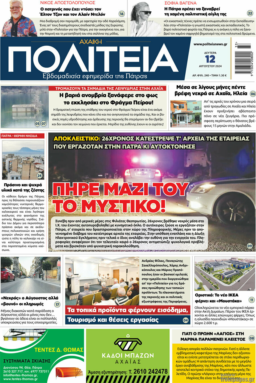 Αχαϊκή Πολιτεία
