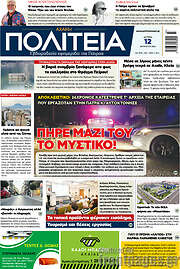 /Αχαϊκή Πολιτεία