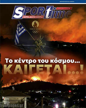 Πρωτοσέλιδο εφημερίδας SporTime - protoselida