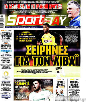 Πρωτοσέλιδο εφημερίδας Sport Day - protoselida