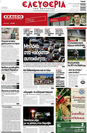 Πρωτοσέλιδο Ελευθερία