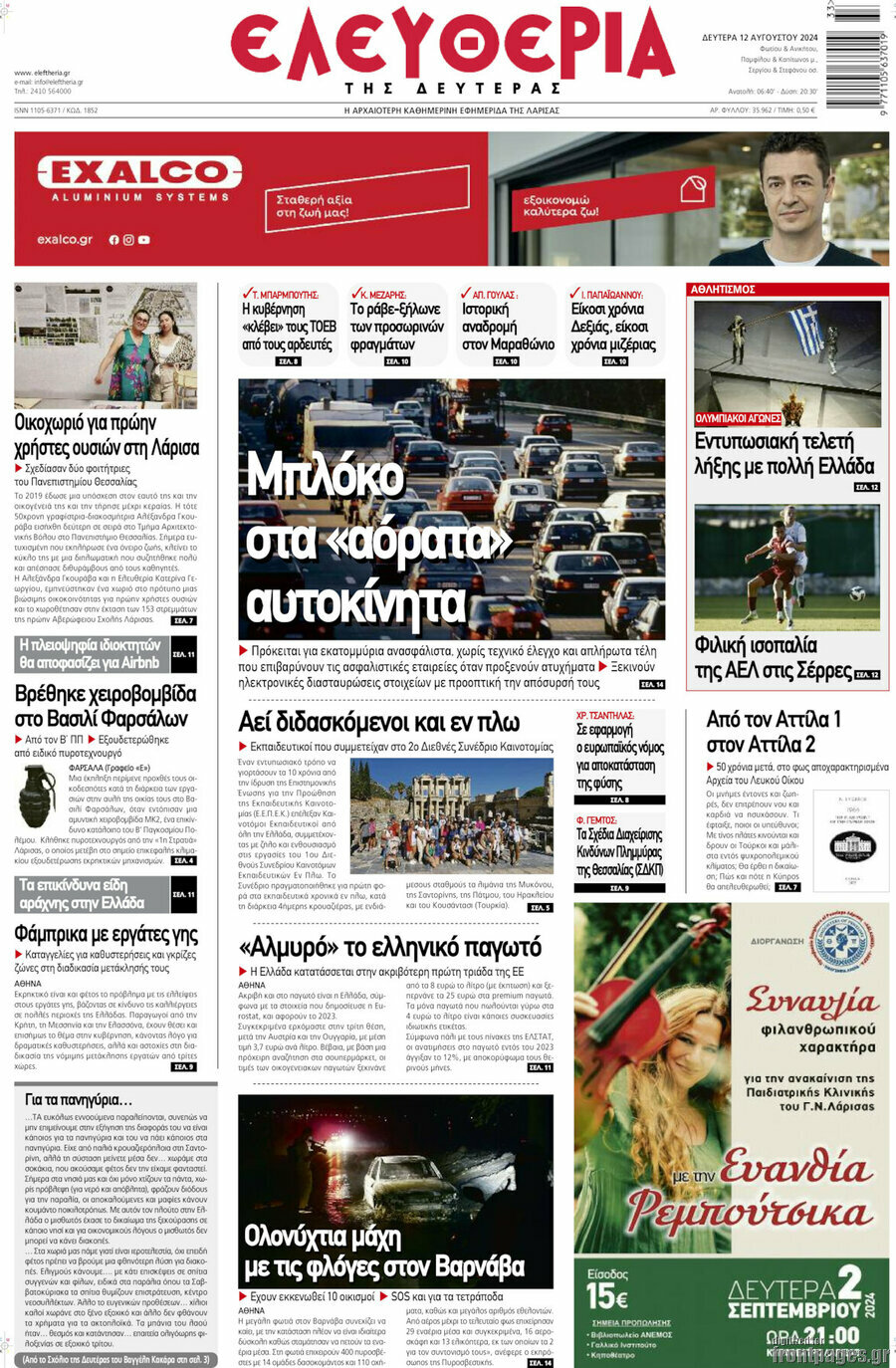 Ελευθερία