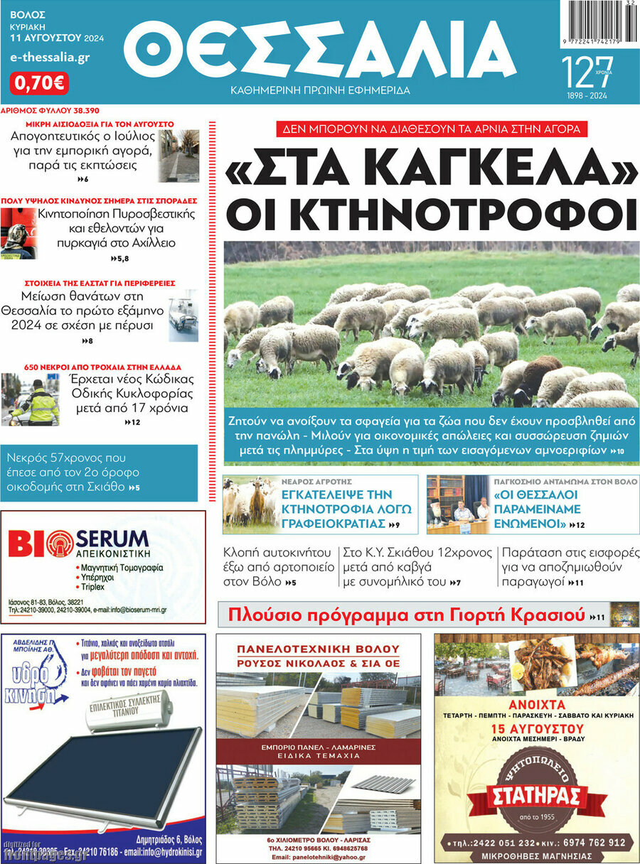 Θεσσαλία