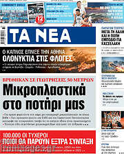 /Τα Νέα