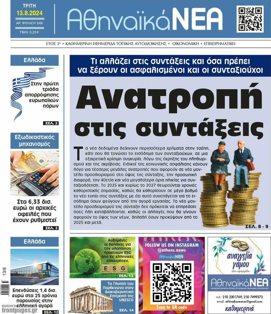 Αθηναϊκά Νέα