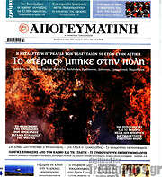 /Απογευματινή