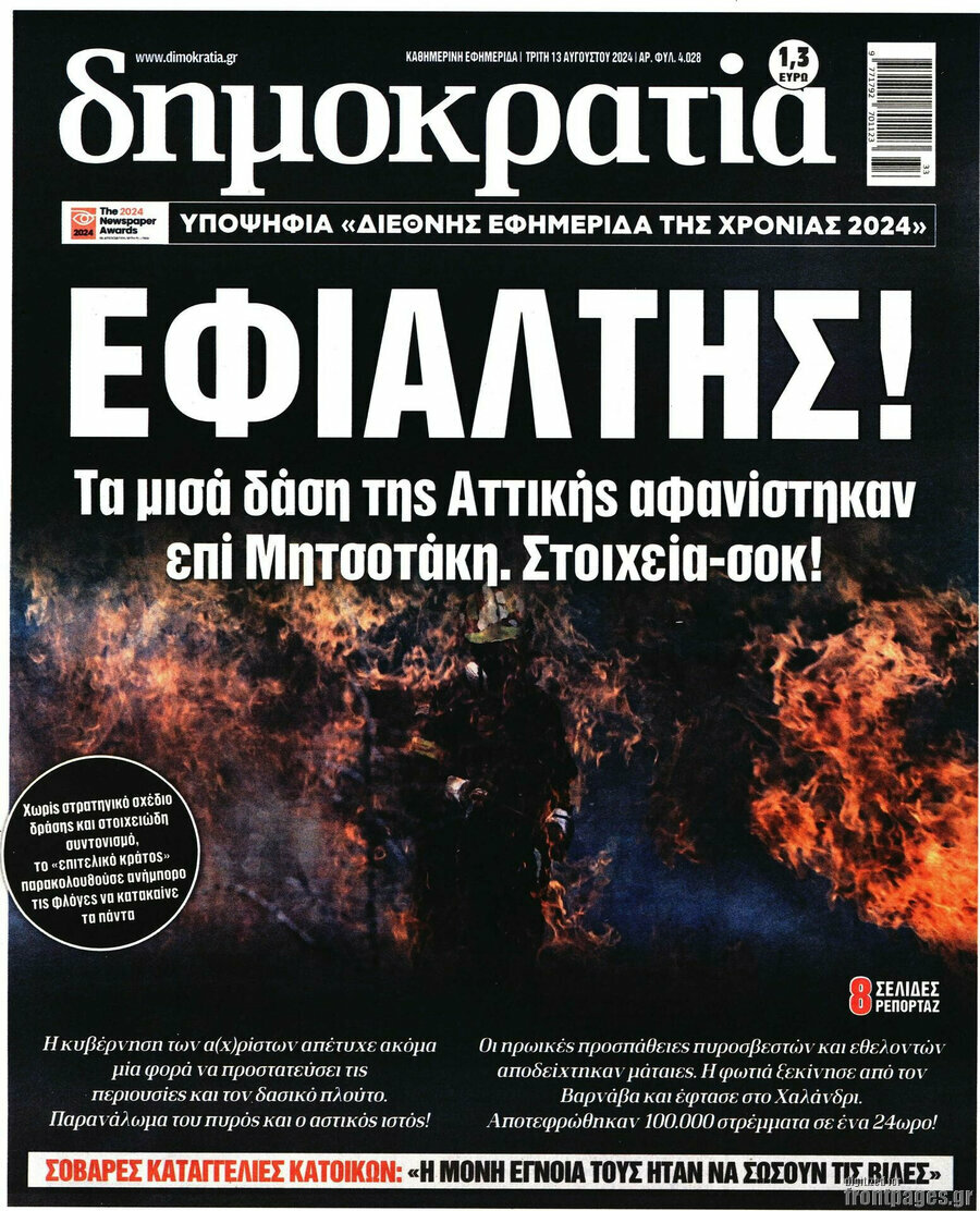 Δημοκρατία