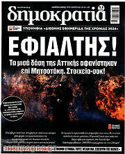 /Δημοκρατία