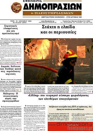 Πρωτοσέλιδο Εφημερίς Δημοπρασιών