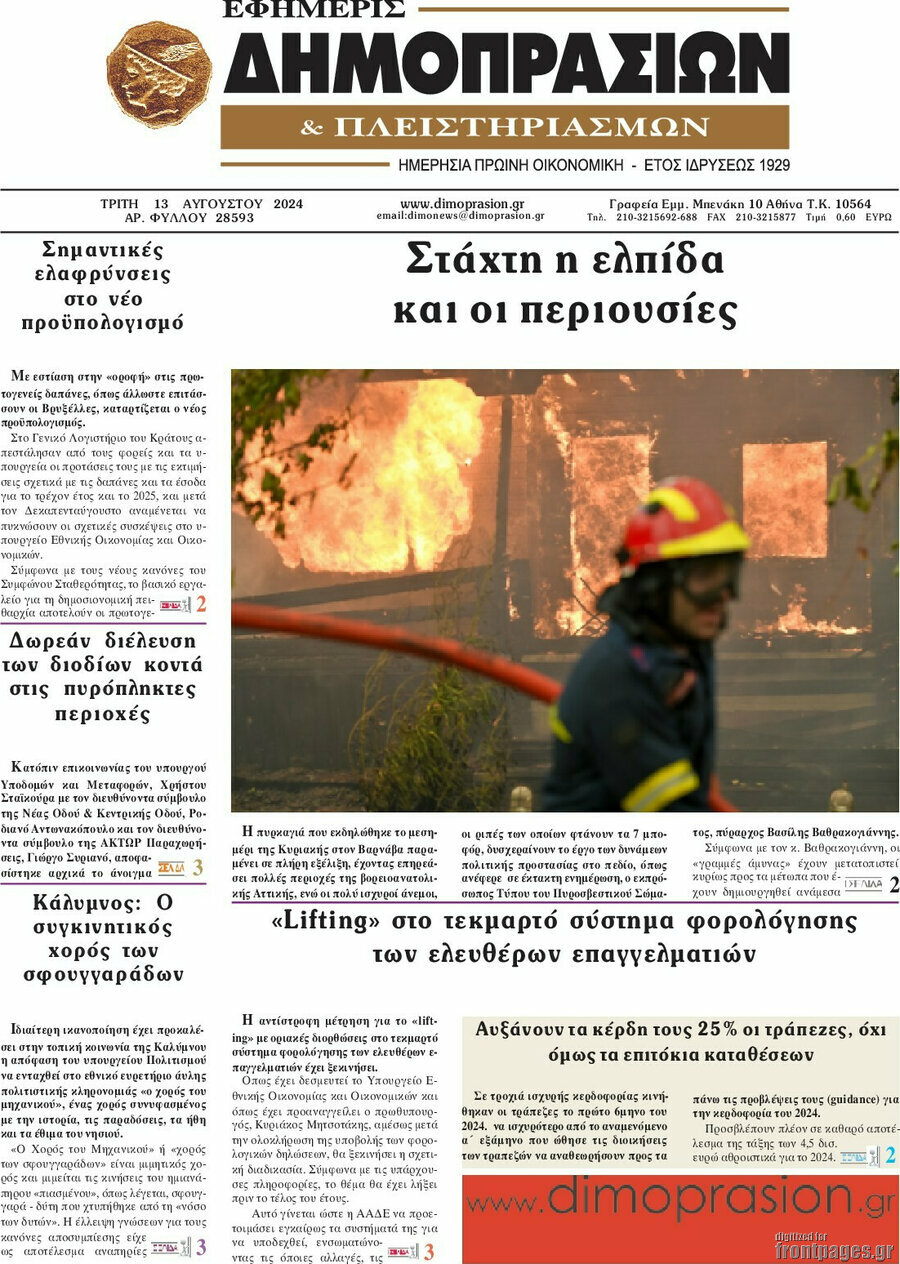 Εφημερίς Δημοπρασιών