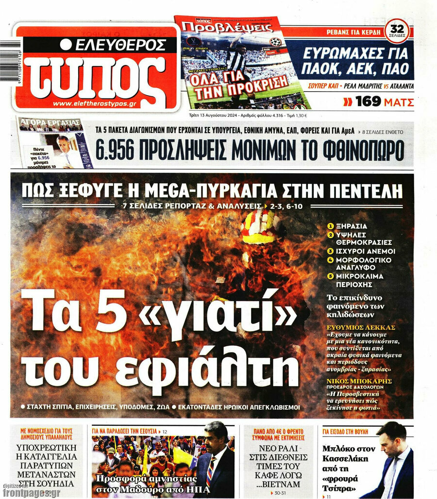Ελεύθερος Τύπος