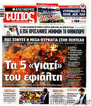 /Ελεύθερος Τύπος