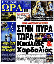 /Ελεύθερη ώρα