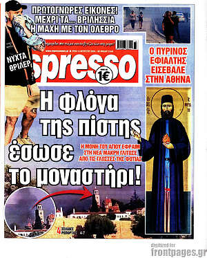 Πρωτοσέλιδο εφημερίδας Espresso - protoselida