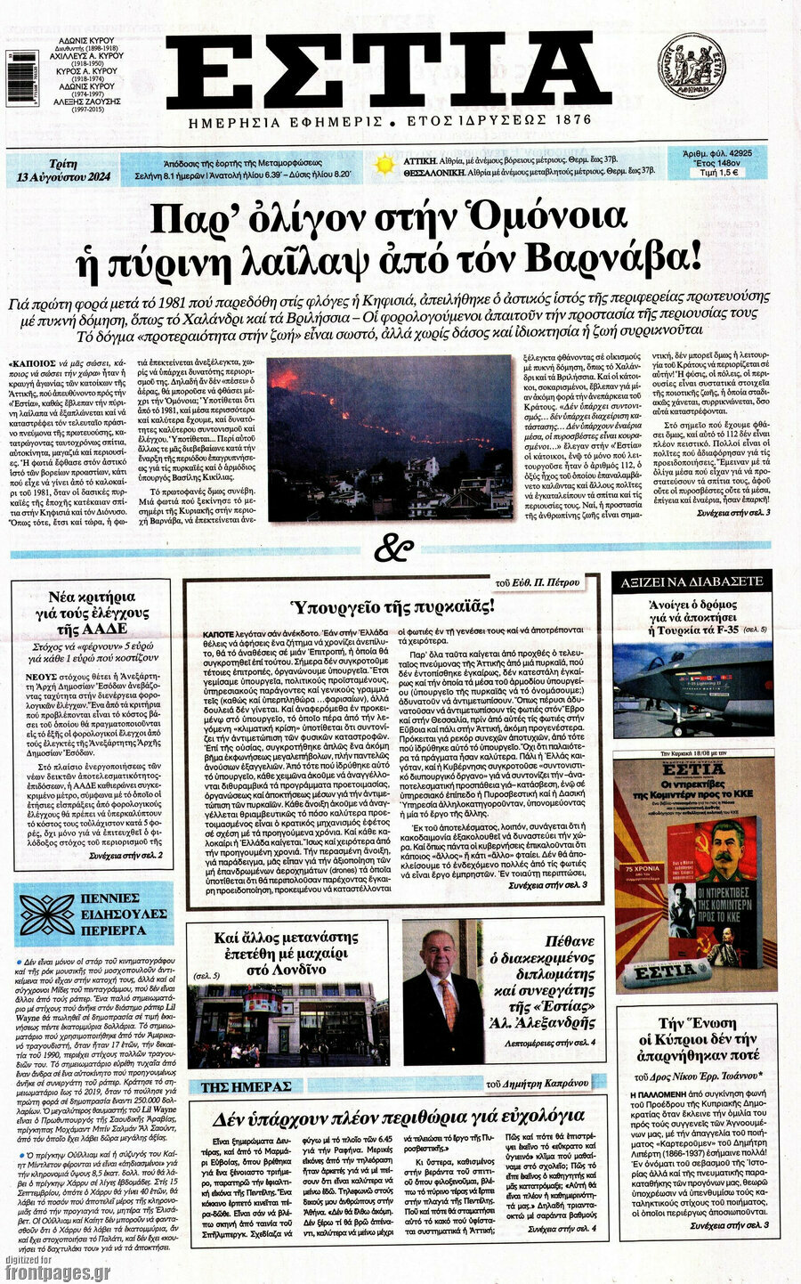 Εστία