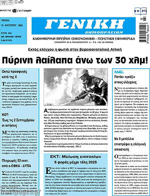 Πρωτοσέλιδο Γενική Δημοπρασιών