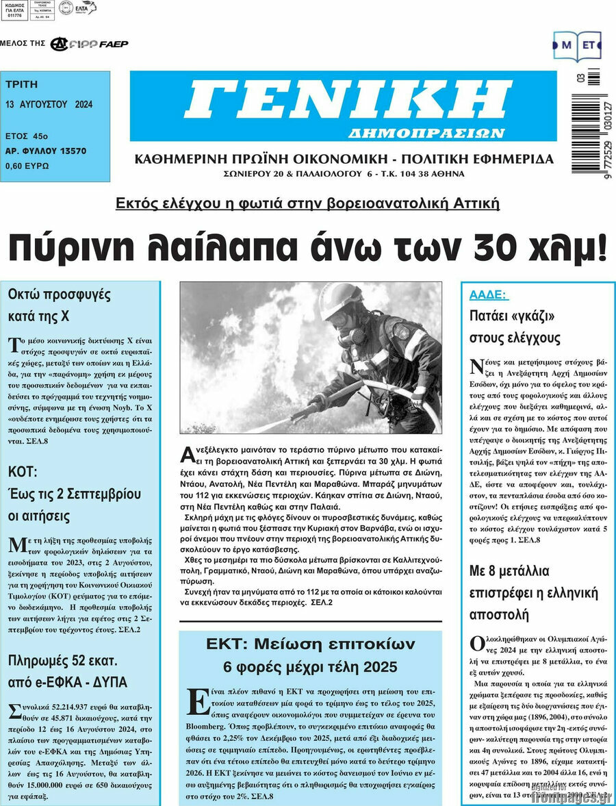 Γενική Δημοπρασιών