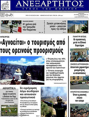 Πρωτοσέλιδο Ανεξάρτητος