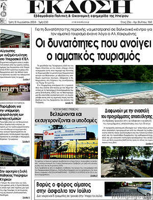 Πρωτοσέλιδο Έκδοση