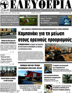 Πρωτοσέλιδο Ελευθερία