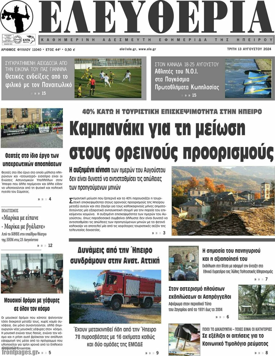 Ελευθερία