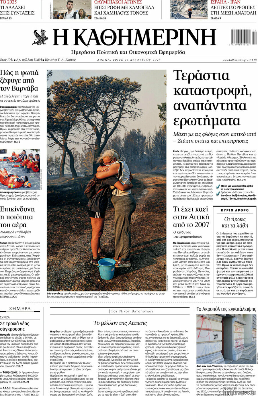 Η Καθημερινή