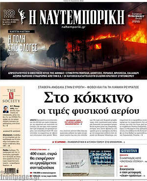 Η Ναυτεμπορική: Στο κόκκινο οι τιμές φυσικού αερίου