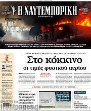 /Η Ναυτεμπορική