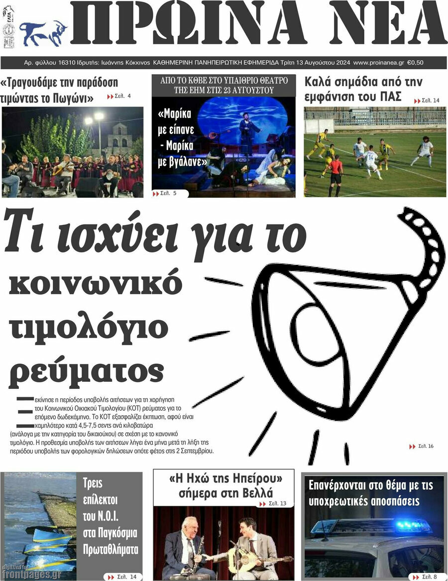 Πρωινά νέα