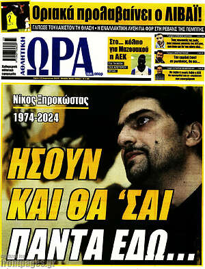 Πρωτοσέλιδο εφημερίδας Η Ώρα των Σπορ - protoselida