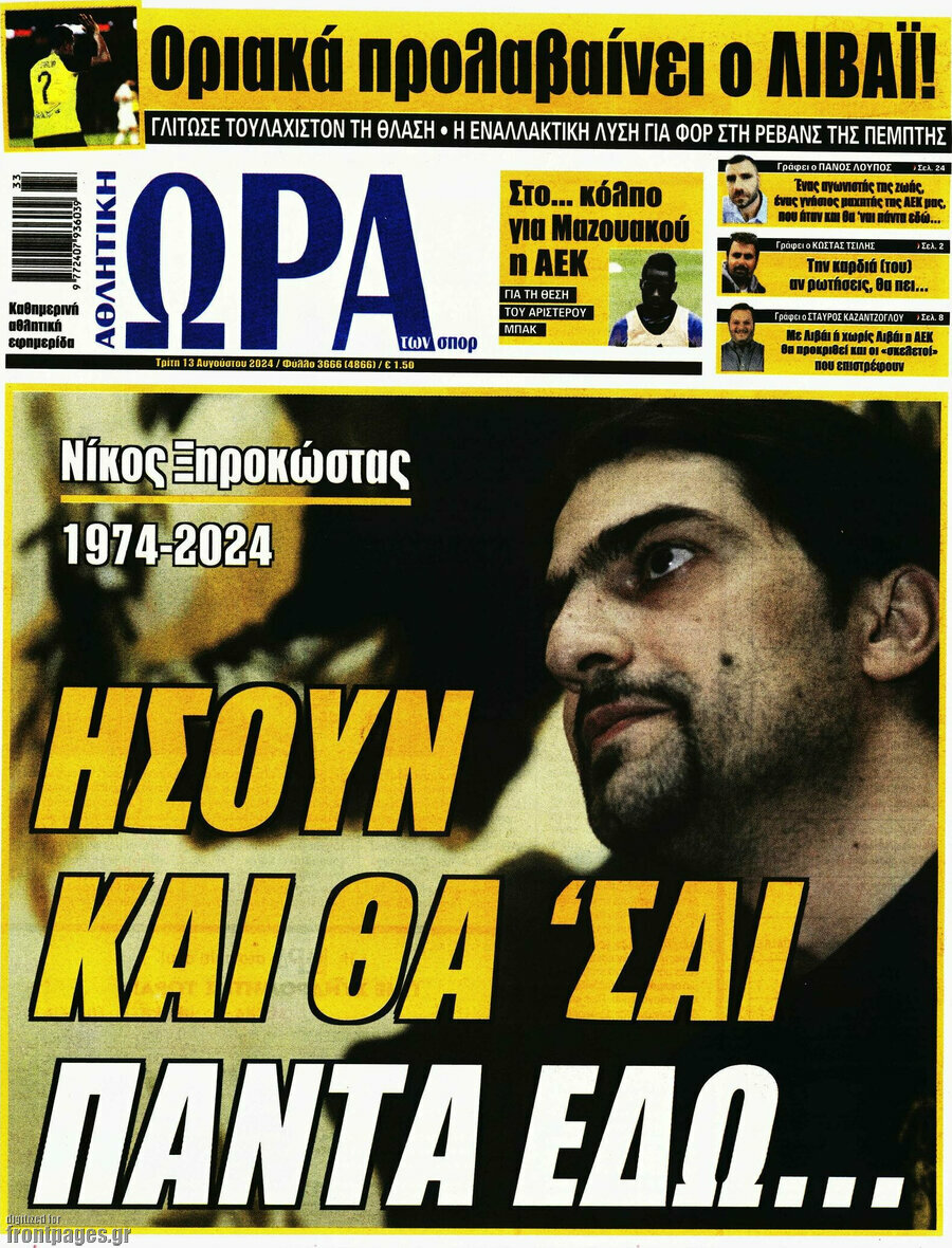 Η Ώρα των Σπορ