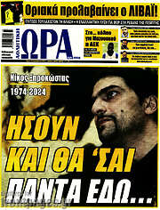 /Η Ώρα των Σπορ