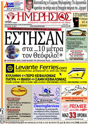 Πρωτοσέλιδο Ημερήσιος