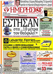 /Ημερήσιος