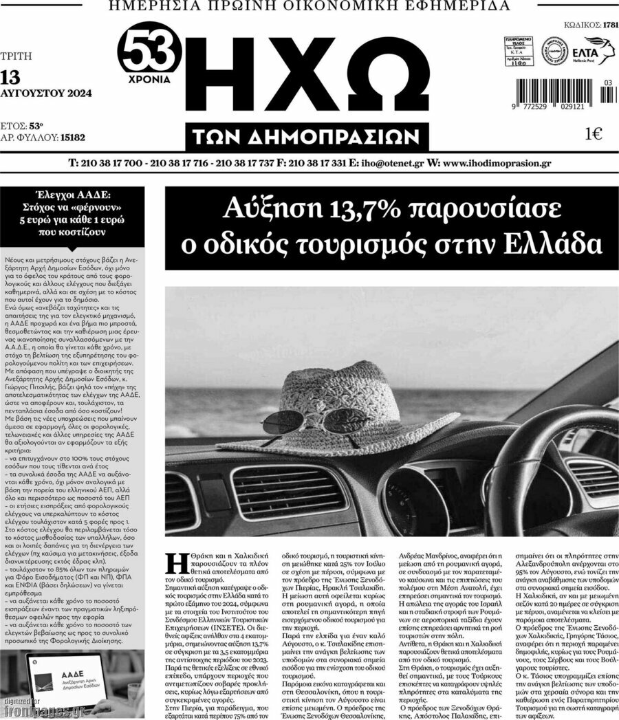 Ηχώ των Δημοπρασιών