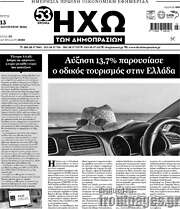 /Ηχώ των Δημοπρασιών