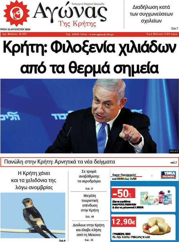 Αγώνας της Κρήτης