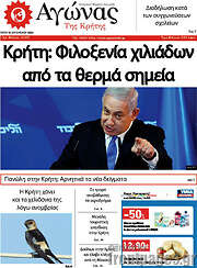 /Αγώνας της Κρήτης