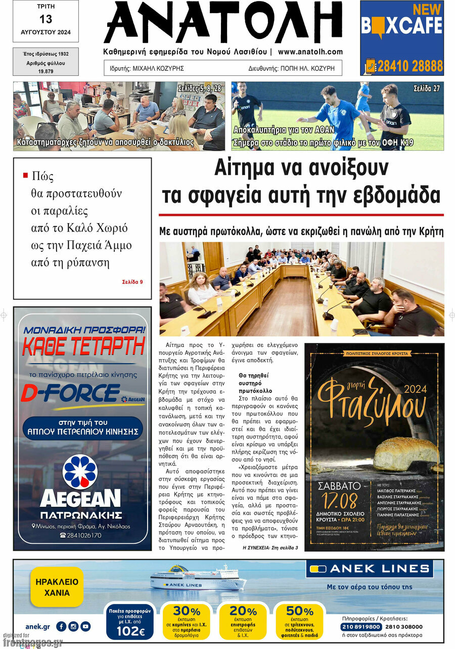 Ανατολή