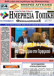 /Ημερήσια Τοπική