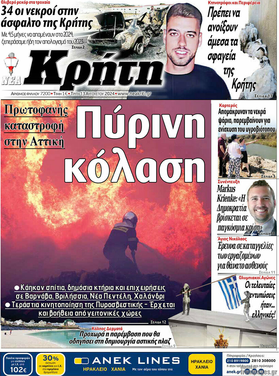 Νέα Κρήτη