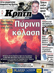 /Νέα Κρήτη