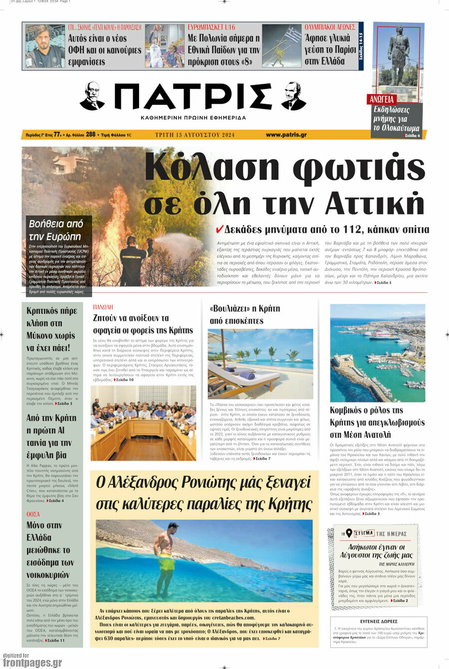 Πατρίς