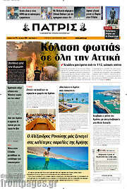 /Πατρίς